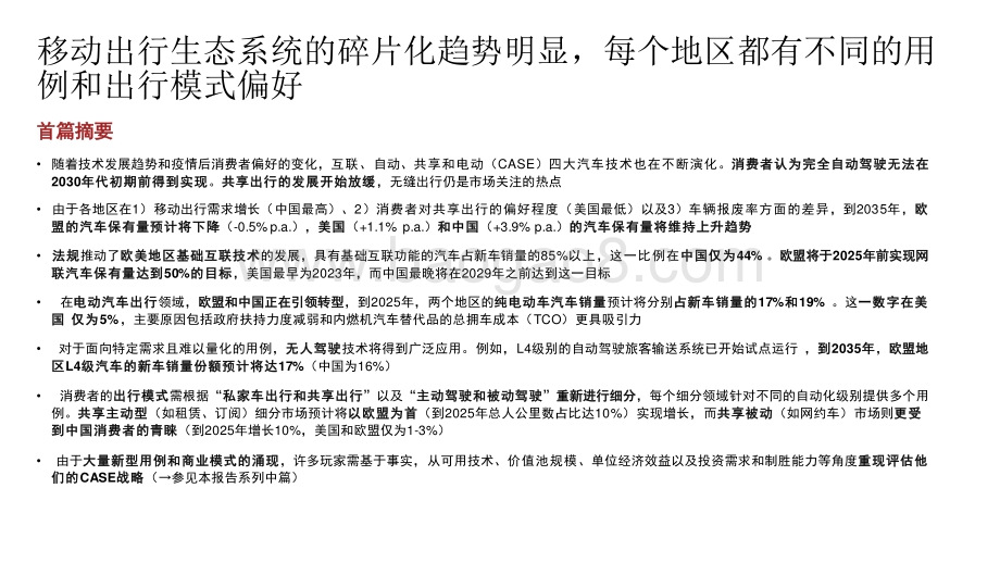 2020-2021年数字化汽车报告后疫情时代的汽车行业研究报告.pptx_第3页