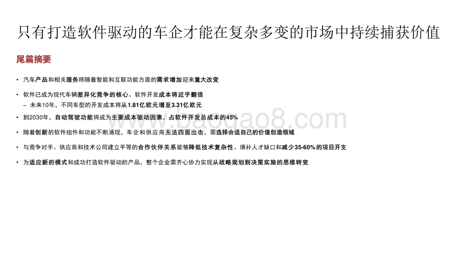 2020-2021年数字化汽车报告后疫情时代的汽车行业研究报告.pptx_第5页
