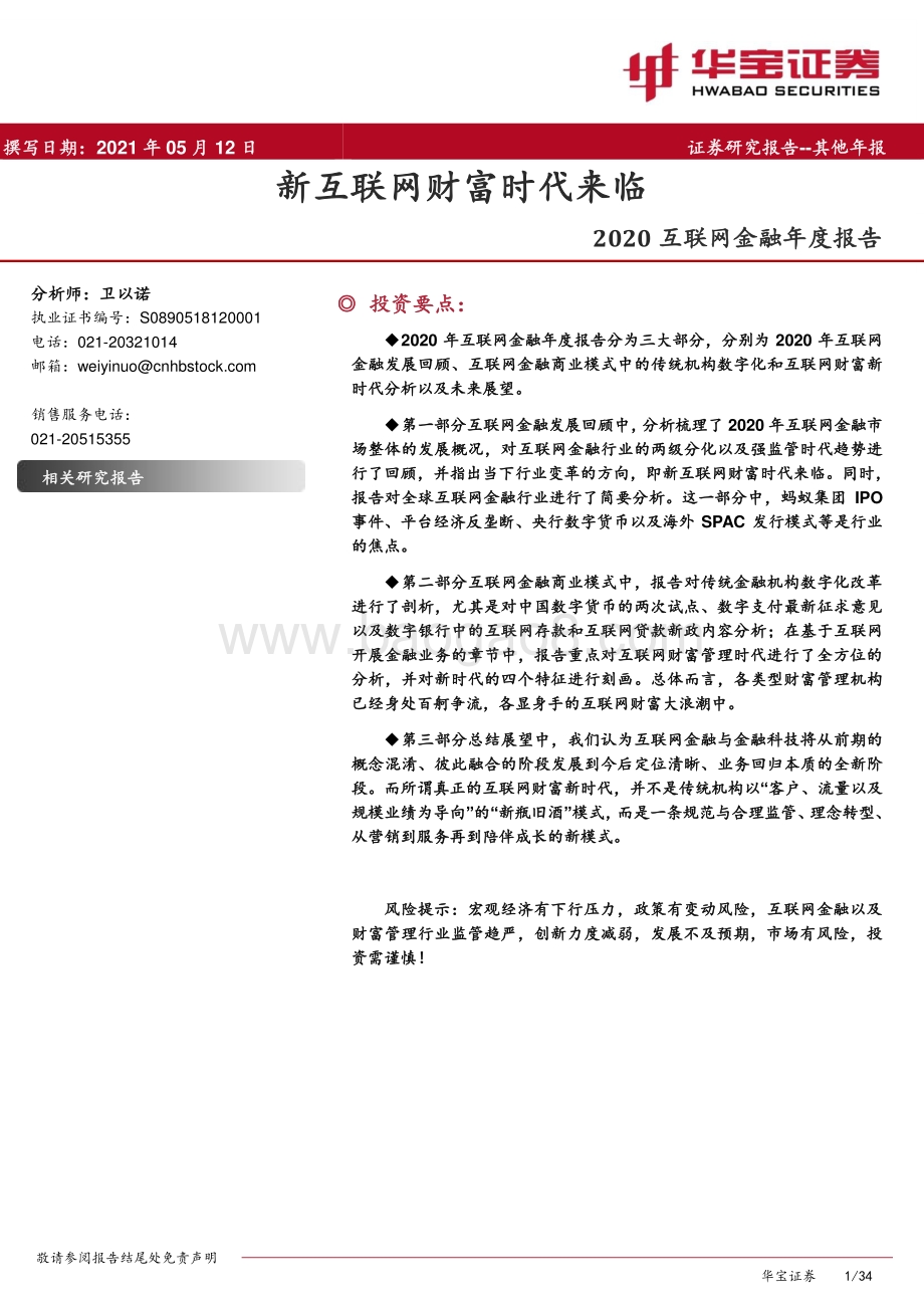 2020互联网金融年度报告.pdf_第1页