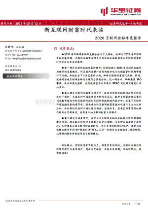 2020互联网金融年度报告.pdf