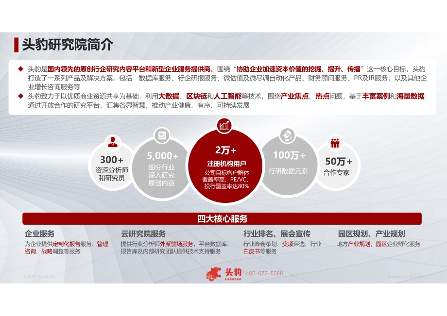 2021年中国母婴监护设备行业概览.pdf_第2页