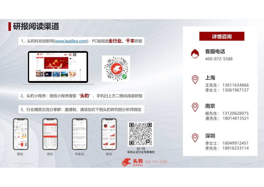 2021年中国母婴监护设备行业概览.pdf_第3页