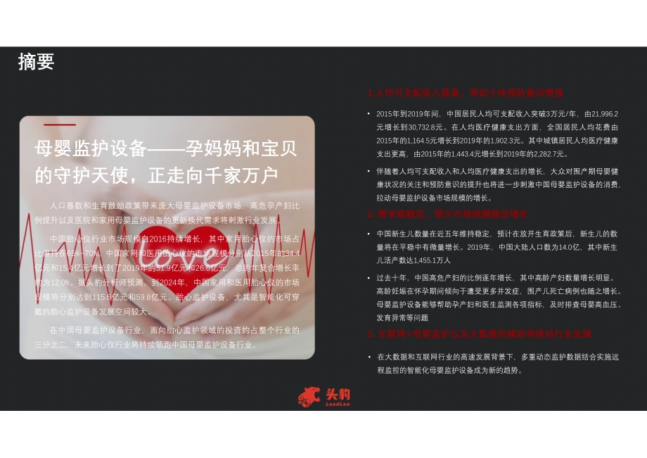 2021年中国母婴监护设备行业概览.pdf_第4页