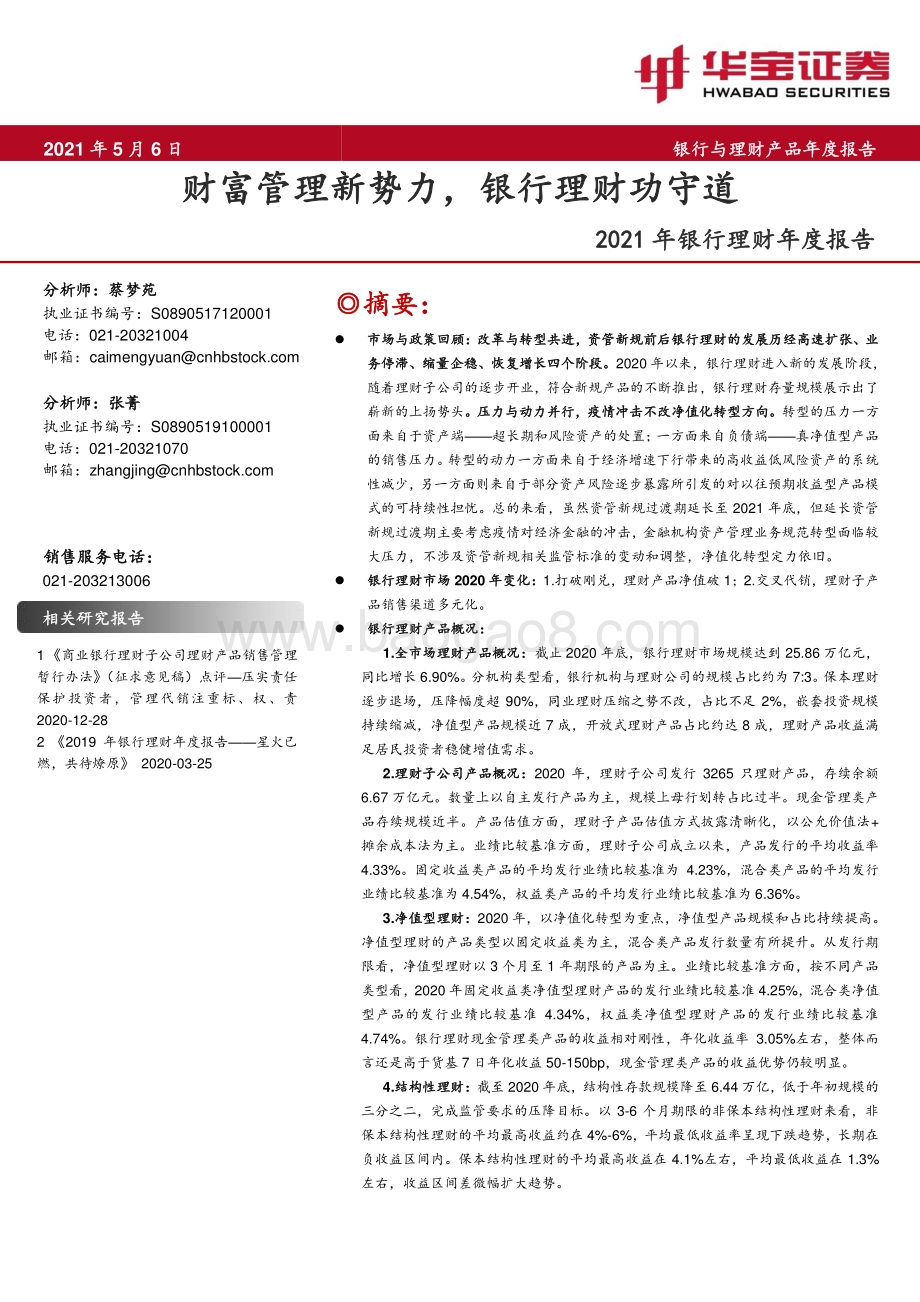 2021年银行理财年度报告.pdf_第1页