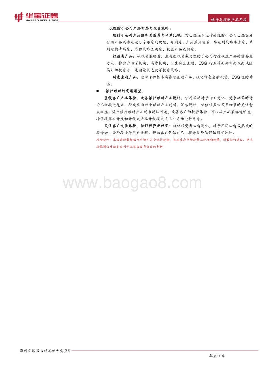 2021年银行理财年度报告.pdf_第2页