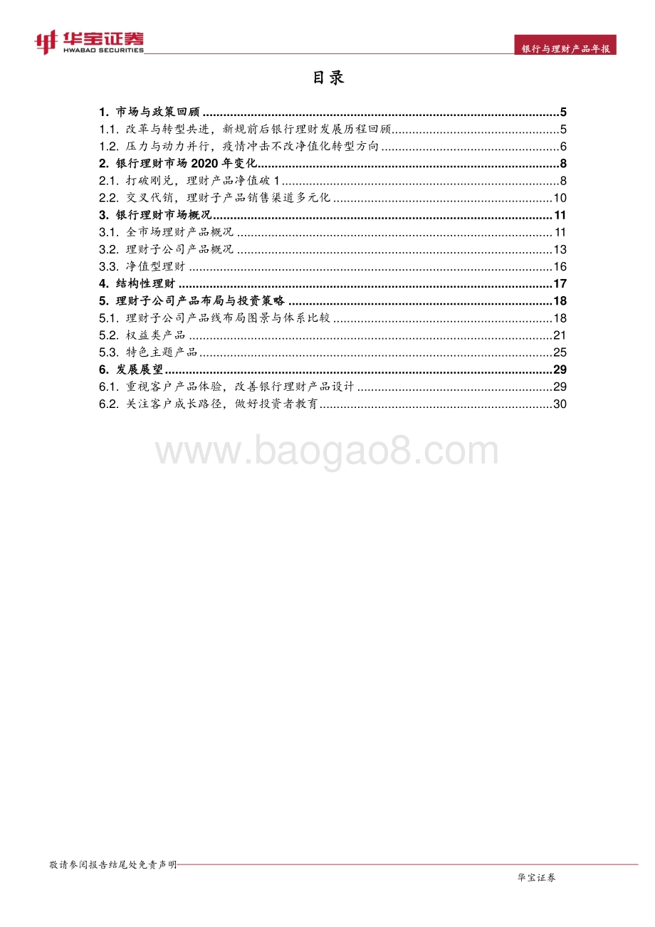 2021年银行理财年度报告.pdf_第3页