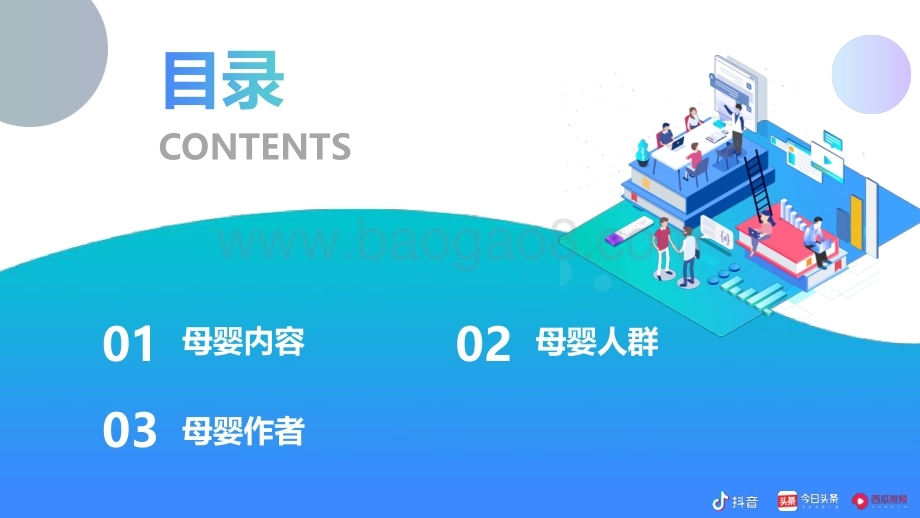 2020年Q1母婴群体分析报告.pdf_第2页