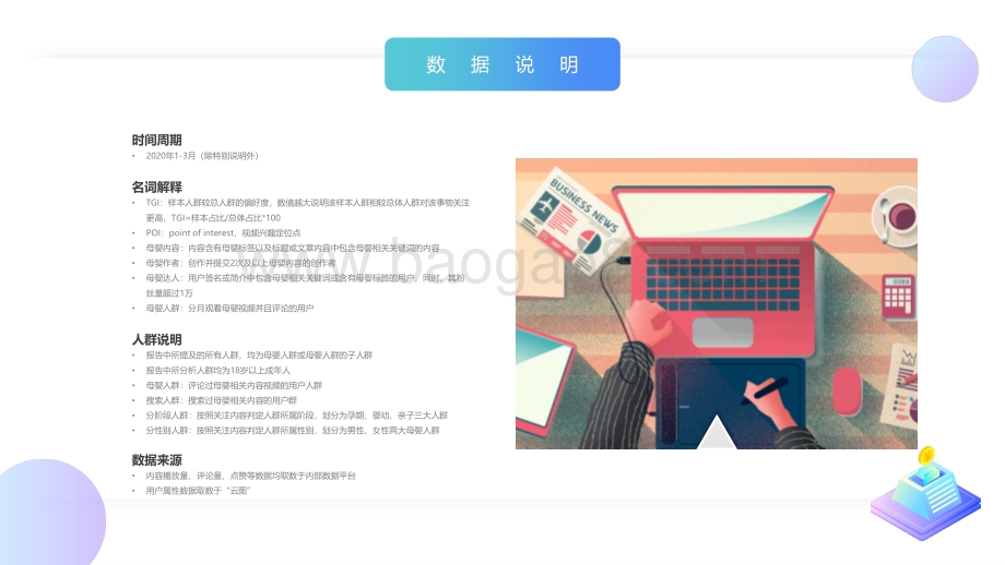 2020年Q1母婴群体分析报告.pdf_第3页