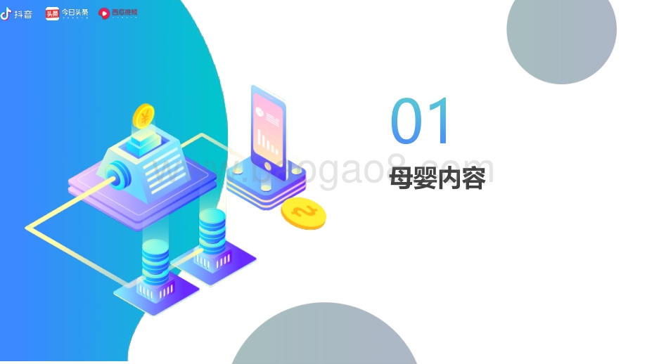 2020年Q3母婴群体分析报告.pdf_第4页