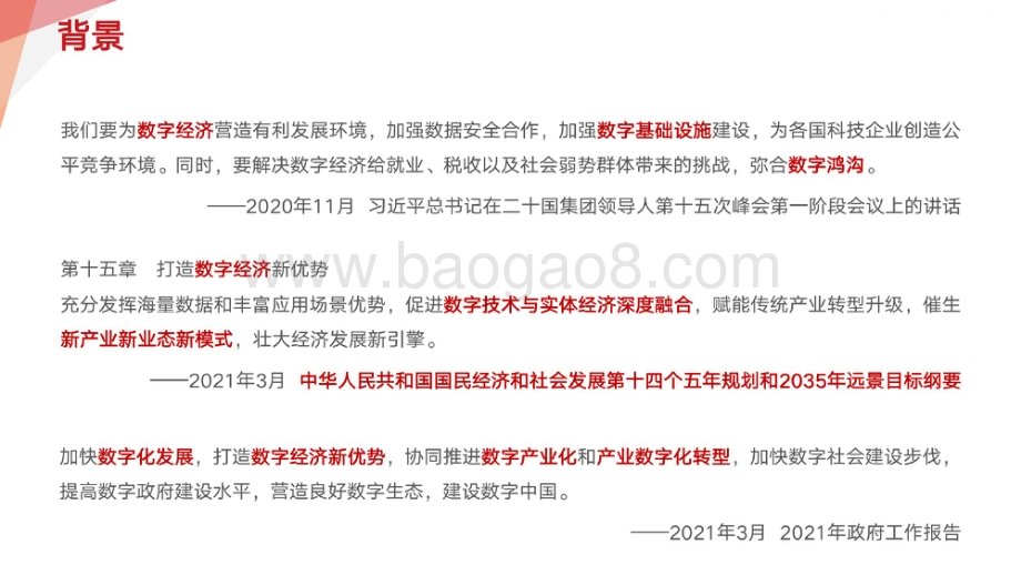 2021年数字经济百项场景研究报告.pdf_第3页