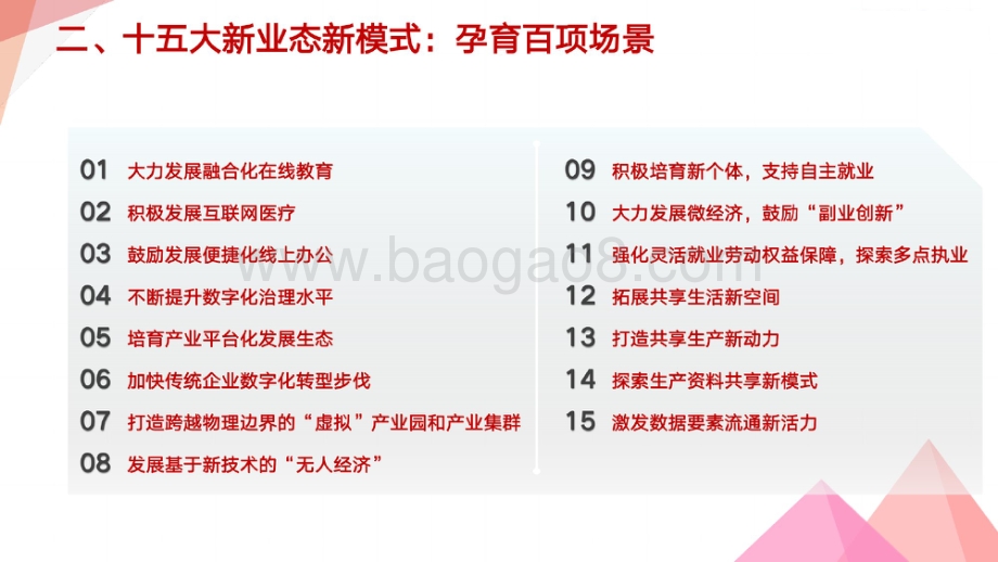 2021年数字经济百项场景研究报告.pdf_第5页
