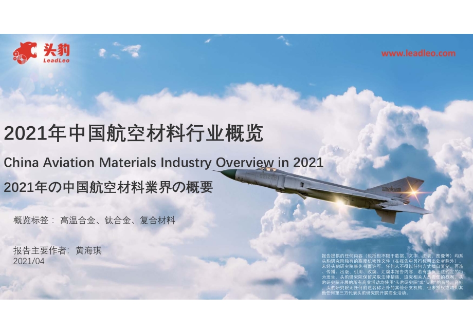 2021年中国航空材料行业概览.pdf_第1页