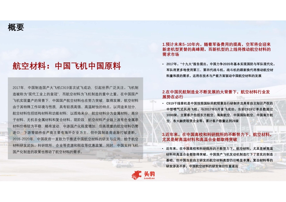 2021年中国航空材料行业概览.pdf_第4页