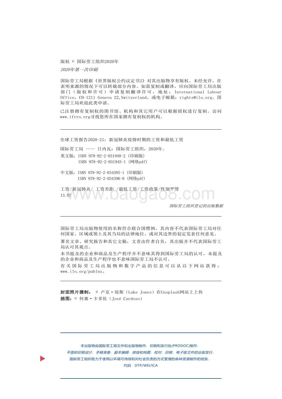 2020-2021全球工资报告：新冠肺炎疫情时期的工资和最低工资.pdf_第4页