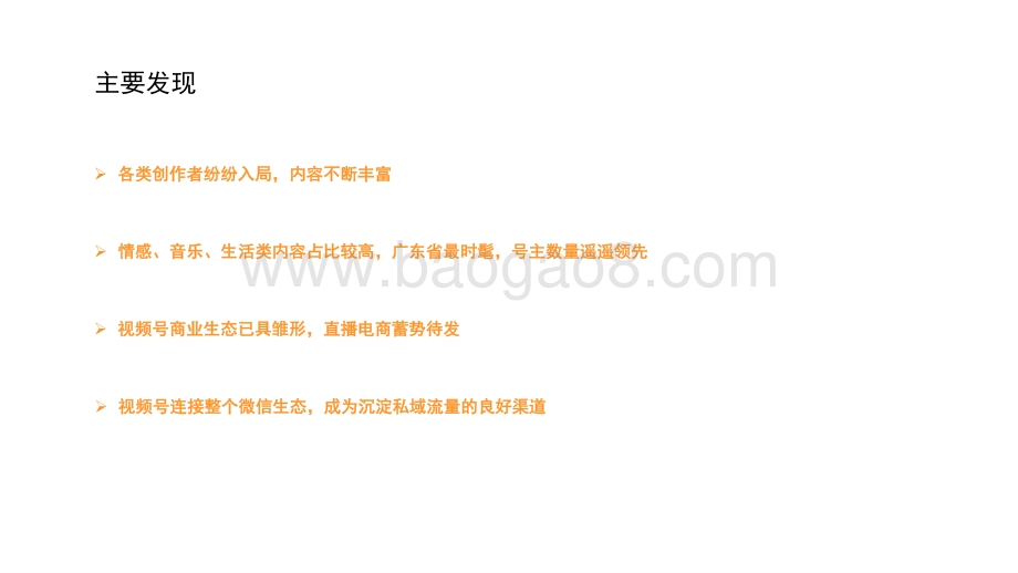 2020-2021年微信视频号生态趋势调查报告.pptx_第3页