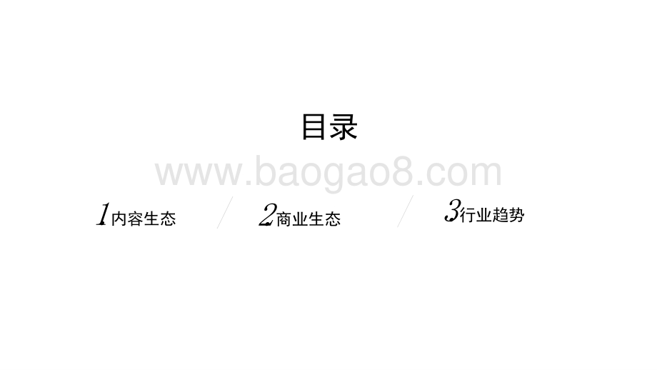 2020-2021年微信视频号生态趋势调查报告.pptx_第4页