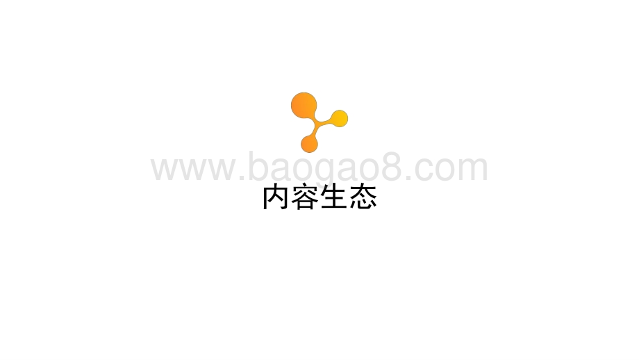 2020-2021年微信视频号生态趋势调查报告.pptx_第5页