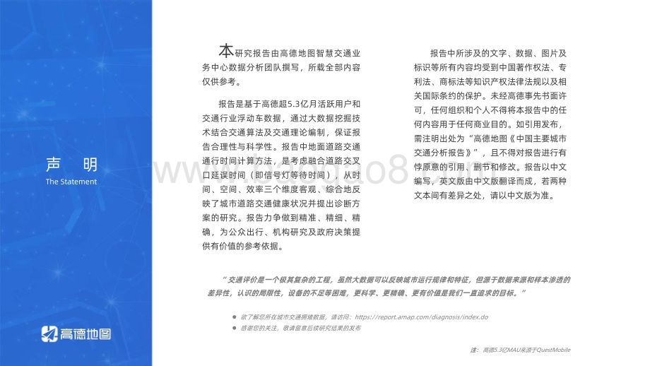 2021年Q1中国主要城市交通分析报告.pdf_第2页