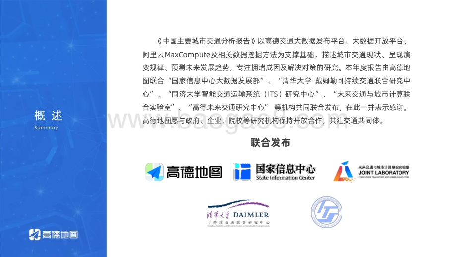 2021年Q1中国主要城市交通分析报告.pdf_第3页