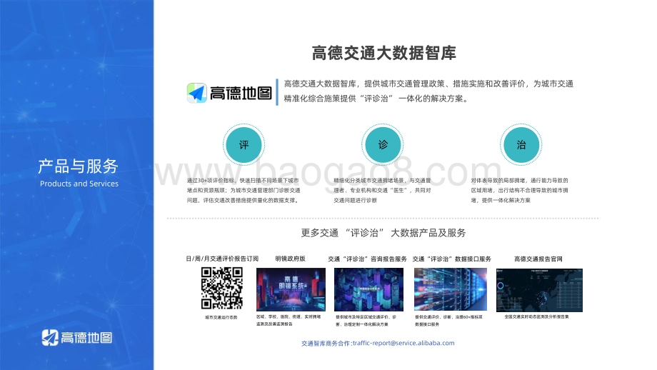 2021年Q1中国主要城市交通分析报告.pdf_第4页