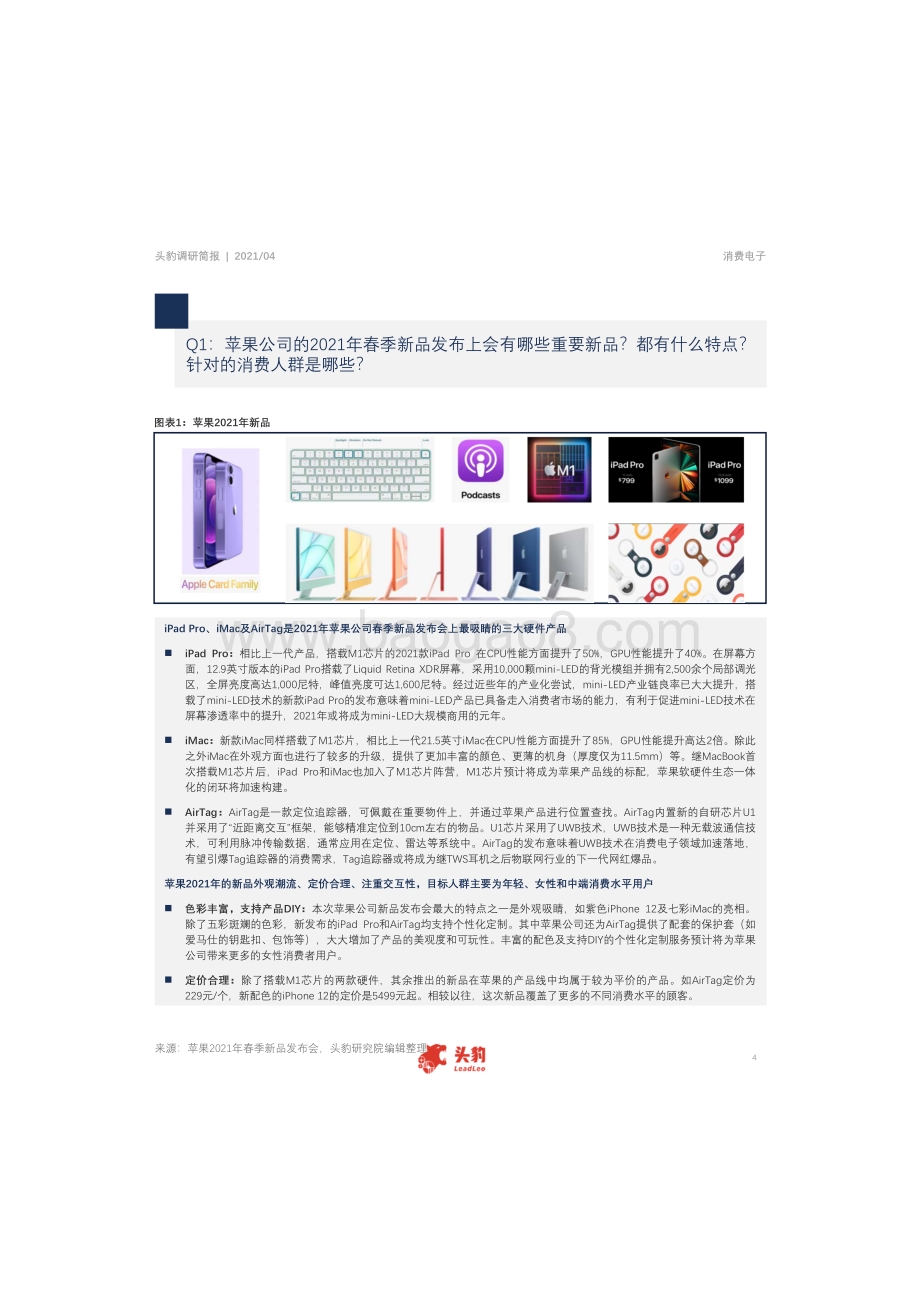 2021苹果春季发布会给企业带来的生态布局启示.pdf_第4页