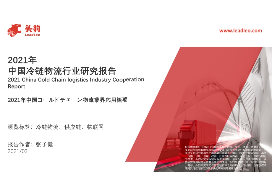 2021年中国冷链物流行业研究报告.pdf_第1页