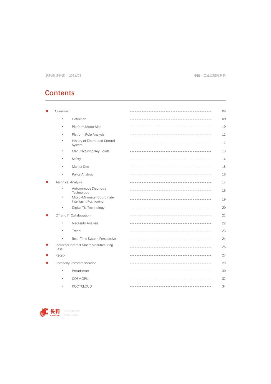 2021年中国工业互联网智能制造应用概览.pdf_第4页