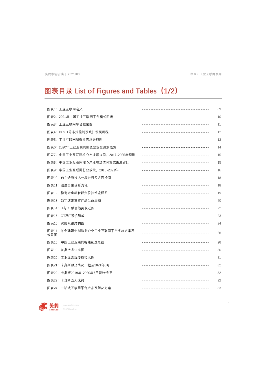 2021年中国工业互联网智能制造应用概览.pdf_第5页
