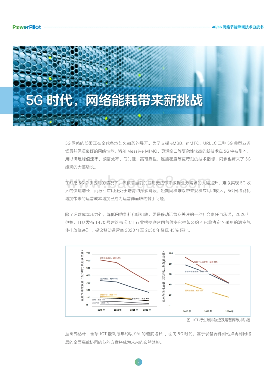 4G、5G网络节能降耗技术白皮书.pdf_第4页