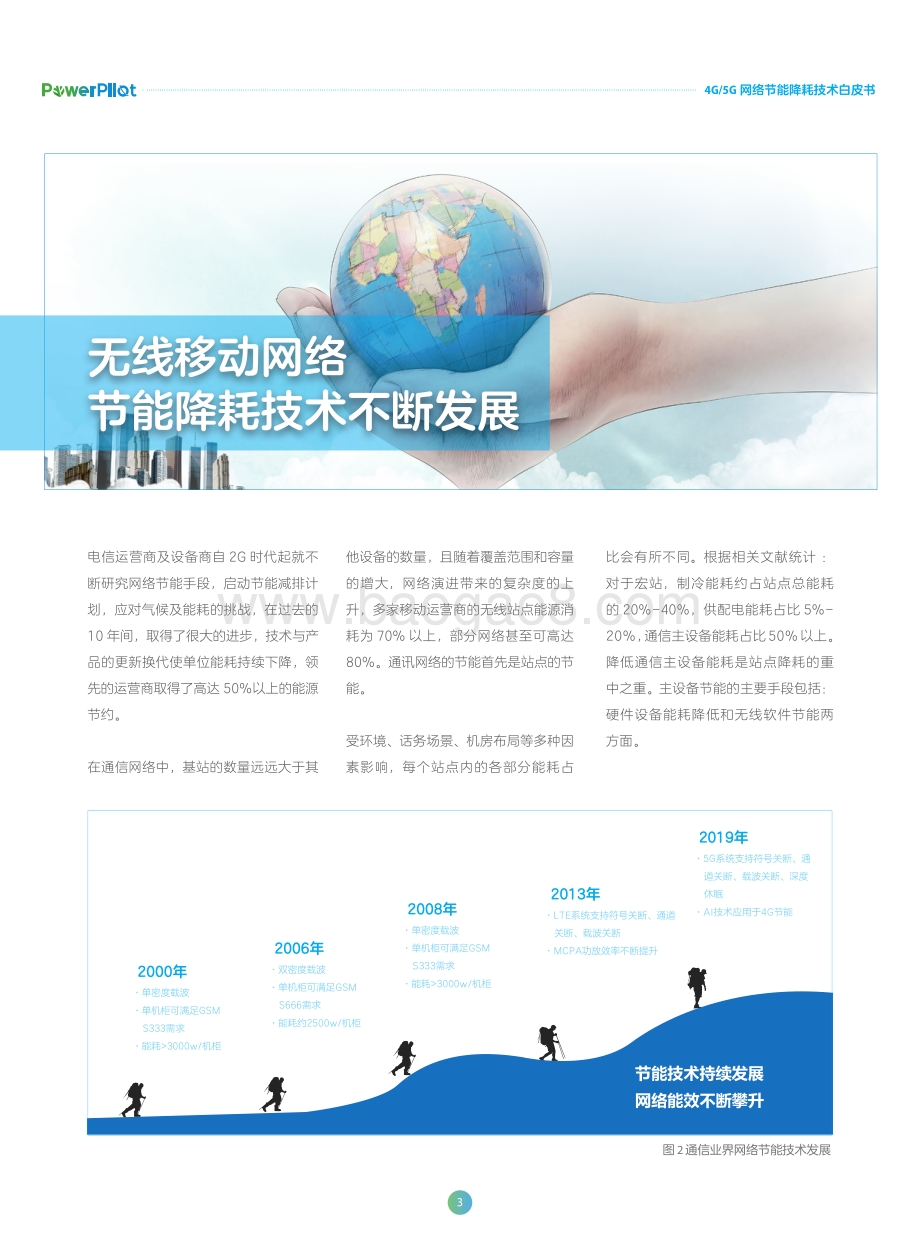 4G、5G网络节能降耗技术白皮书.pdf_第5页
