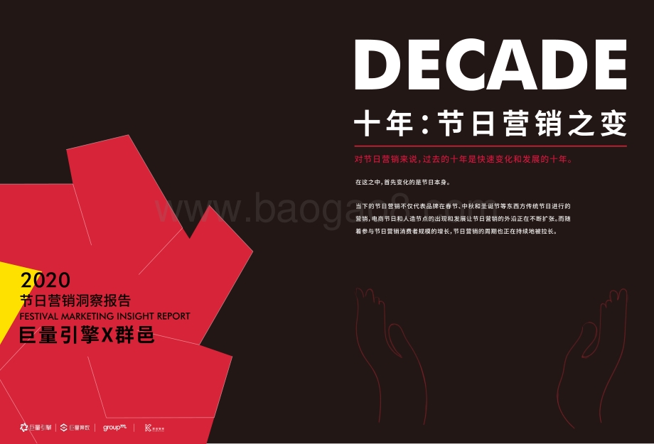 2020节日营销洞察报告.pdf_第1页