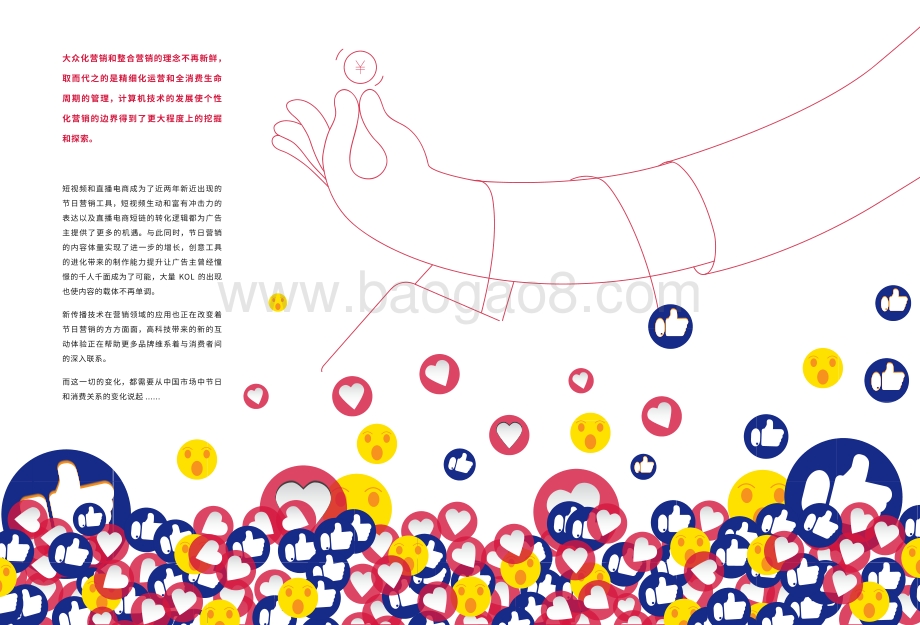 2020节日营销洞察报告.pdf_第4页