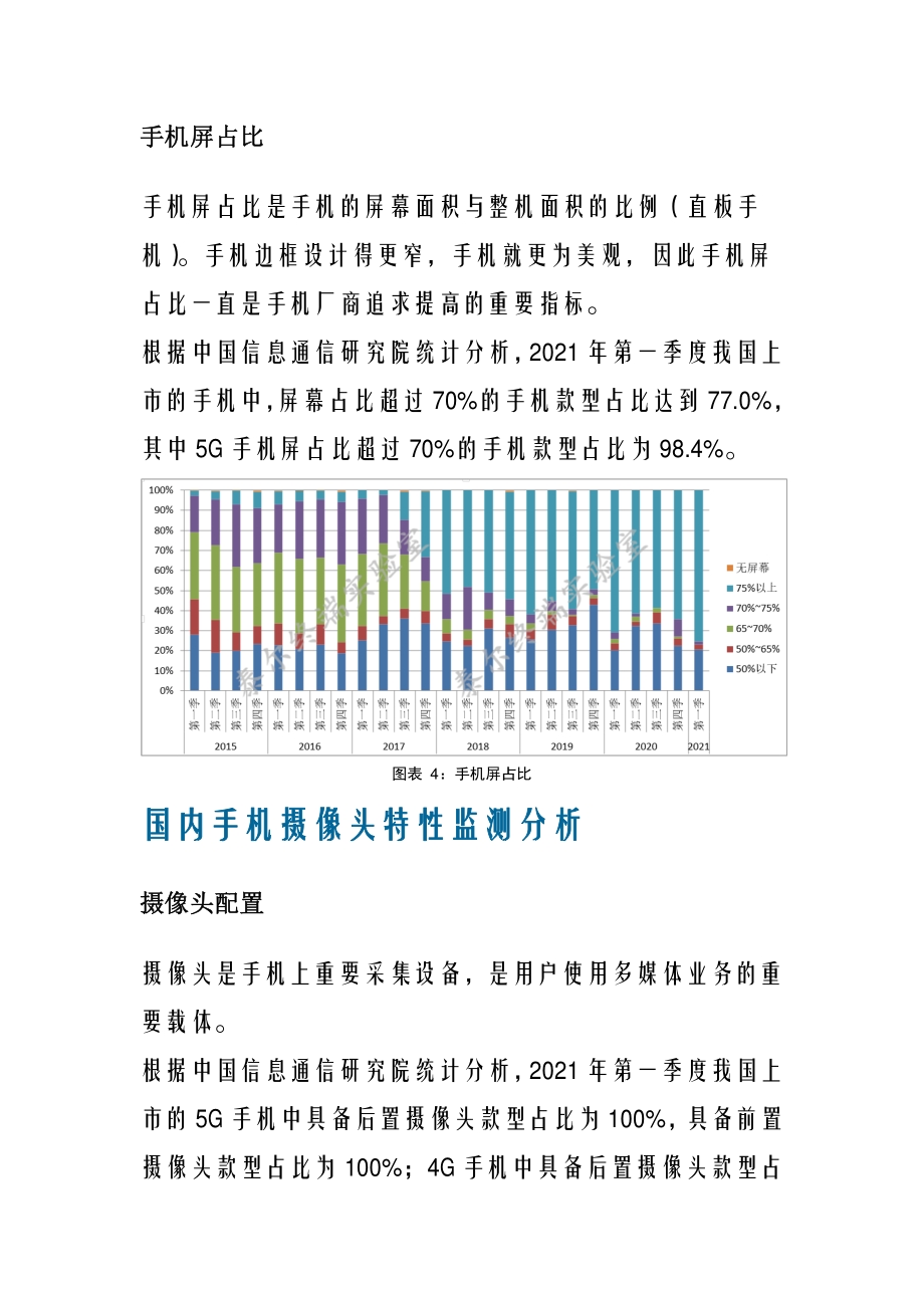 2021年第一期国内手机产品交互载体特性监测报告.pdf_第4页