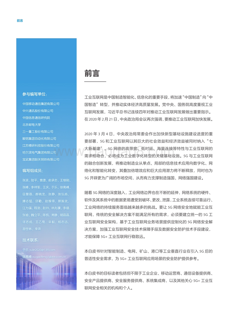5G+工业互联网安全白皮书.pdf_第2页