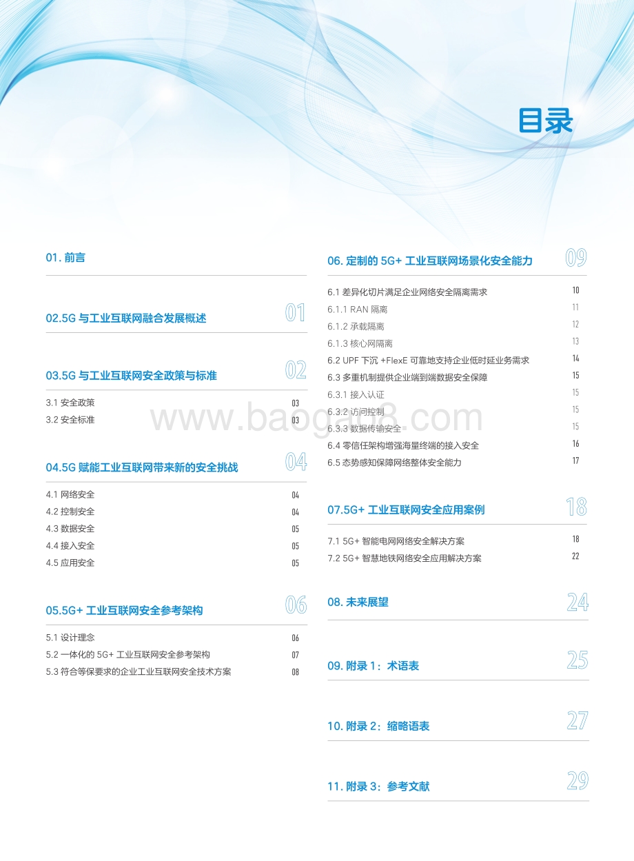 5G+工业互联网安全白皮书.pdf_第3页