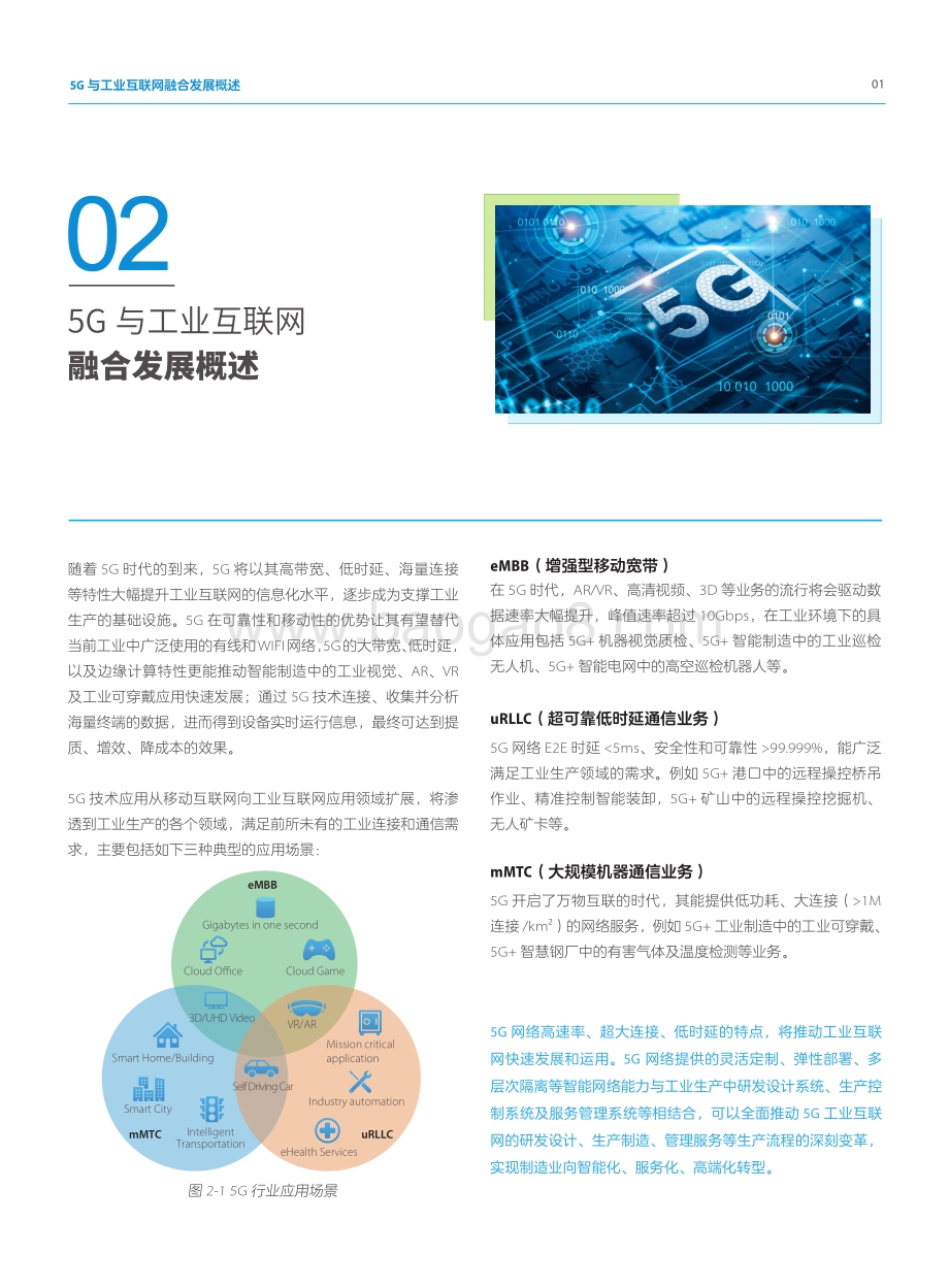 5G+工业互联网安全白皮书.pdf_第4页