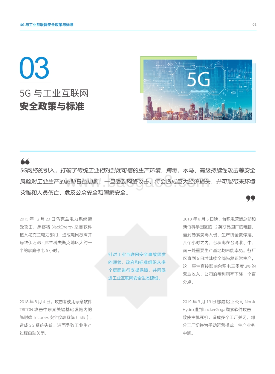5G+工业互联网安全白皮书.pdf_第5页
