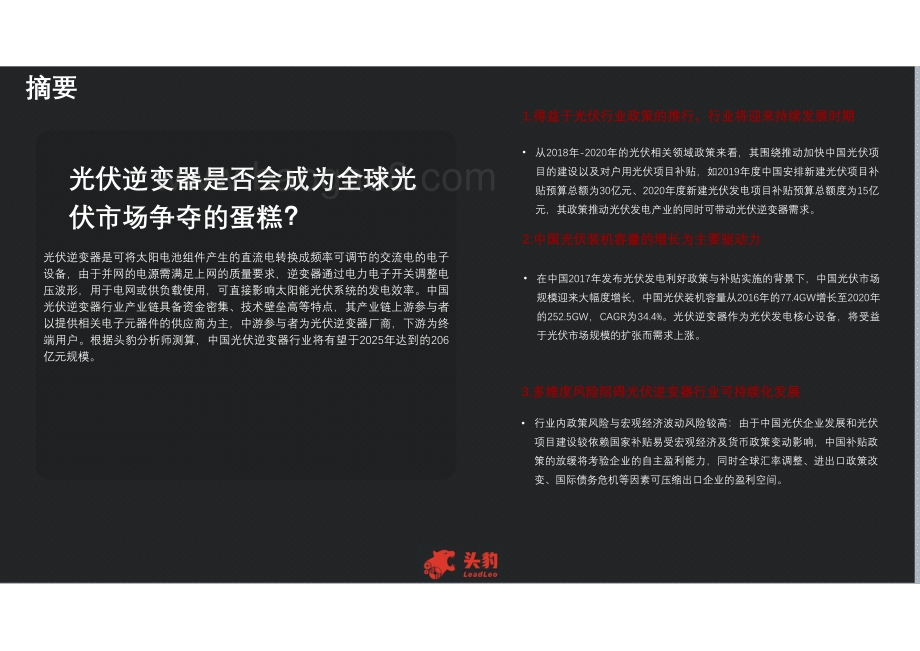 2021年中国光伏逆变器产业链及发展洞察.pdf_第4页
