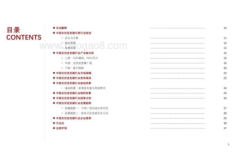 2021年中国光伏逆变器产业链及发展洞察.pdf_第5页