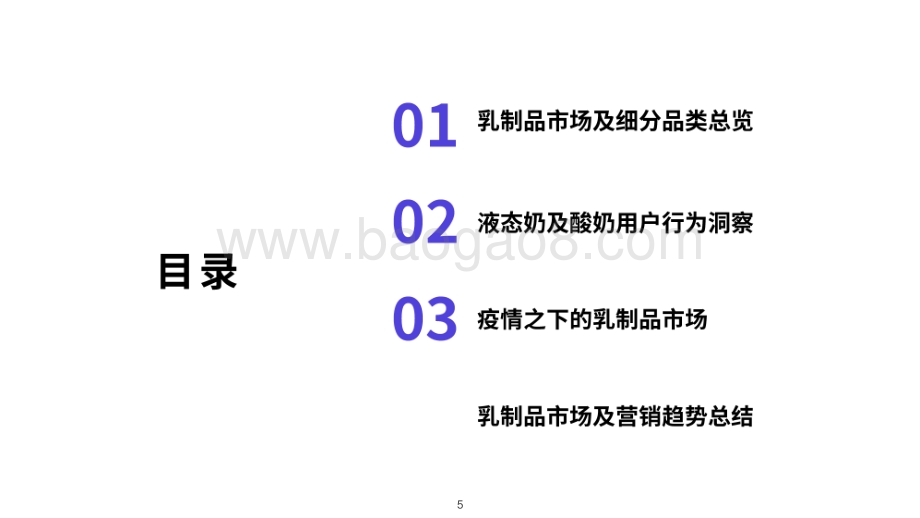 2020-2021乳制品行业研究报告.pdf_第4页