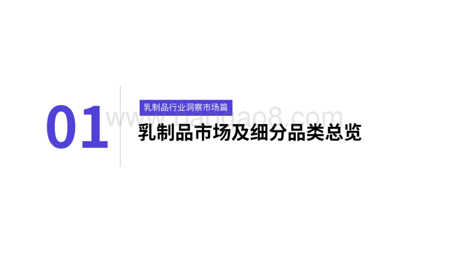 2020-2021乳制品行业研究报告.pdf_第5页