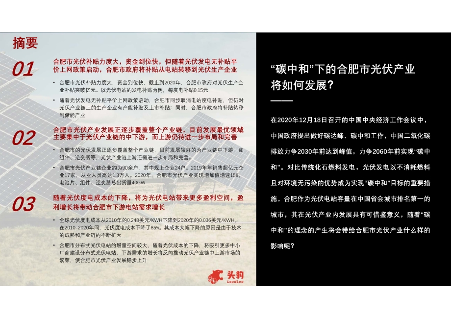2021年中国合肥市光伏产业研究.pdf_第4页