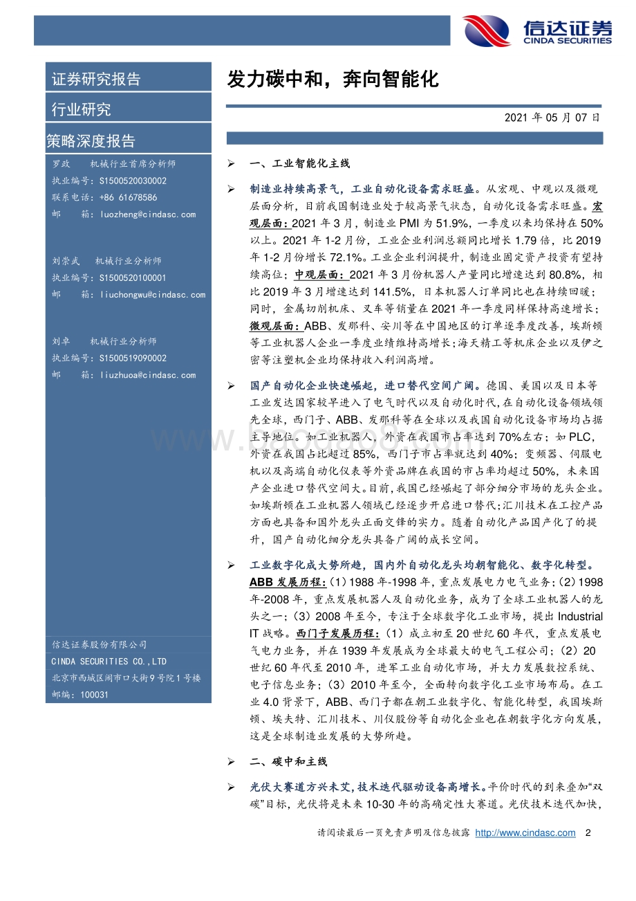 2021年中期策略报告：发力碳中和奔向智能化.pdf_第2页