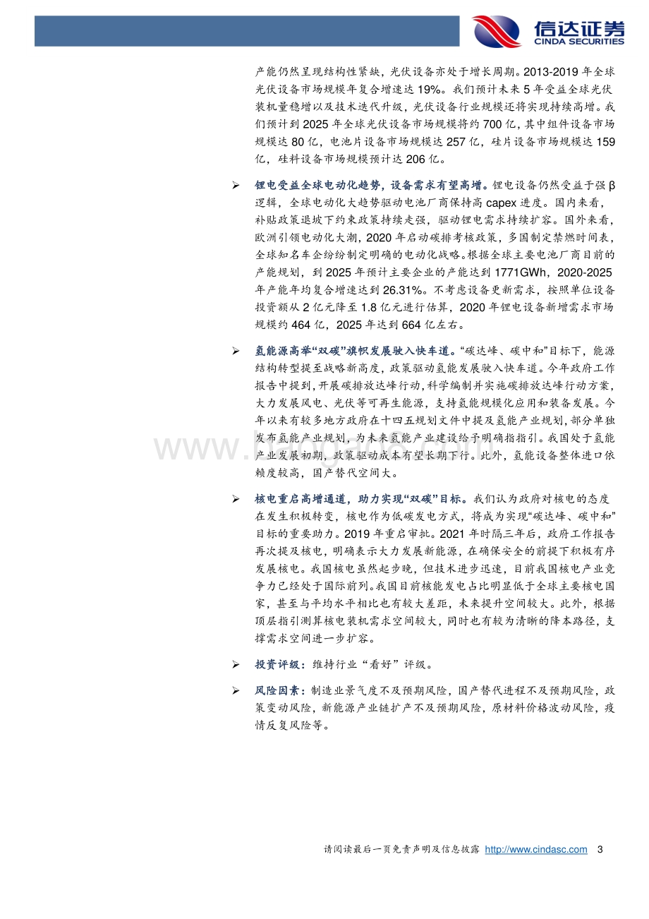 2021年中期策略报告：发力碳中和奔向智能化.pdf_第3页