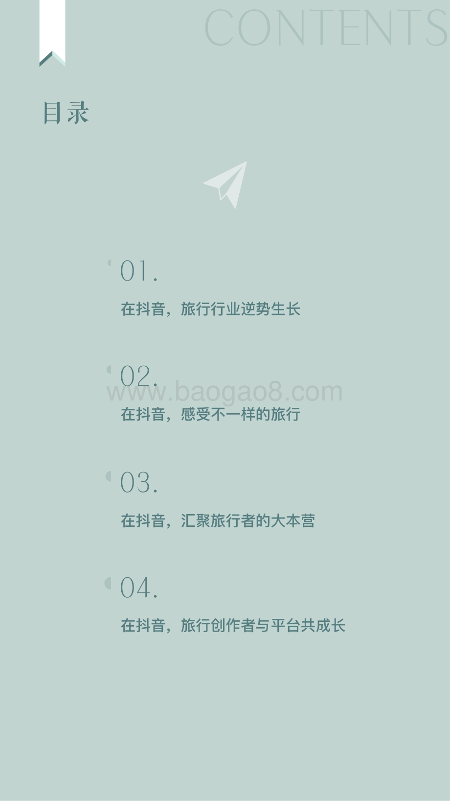 2020年抖音旅行白皮书.pdf_第2页
