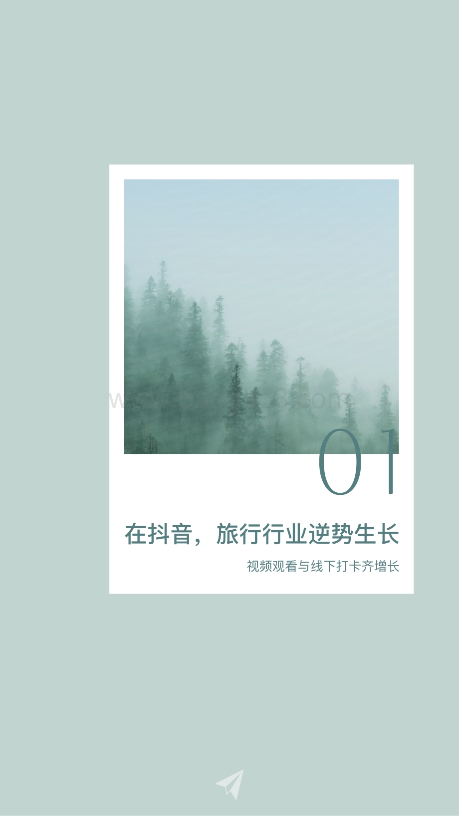 2020年抖音旅行白皮书.pdf_第3页