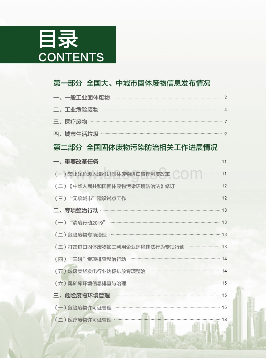 2020年全国大、中城市固体废物污染环境防治年报.pdf_第3页