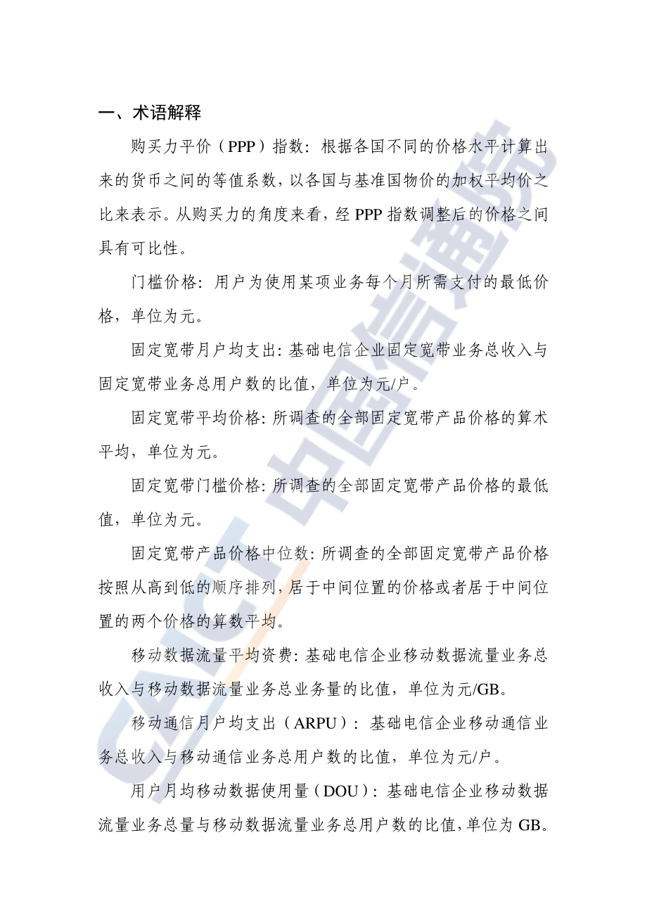 2020年第四季度中国宽带资费水平报告.pdf_第4页