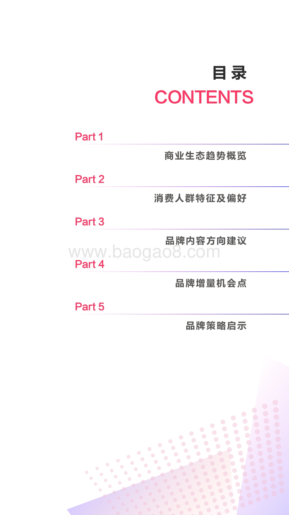 2021内容破圈创意营销趋势报告.pdf_第3页