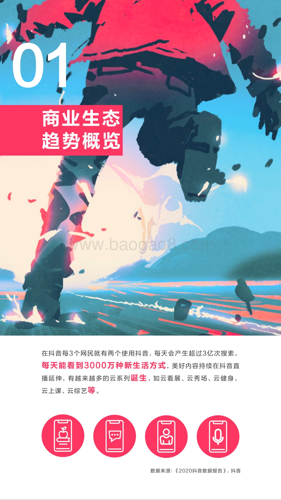 2021内容破圈创意营销趋势报告.pdf_第4页